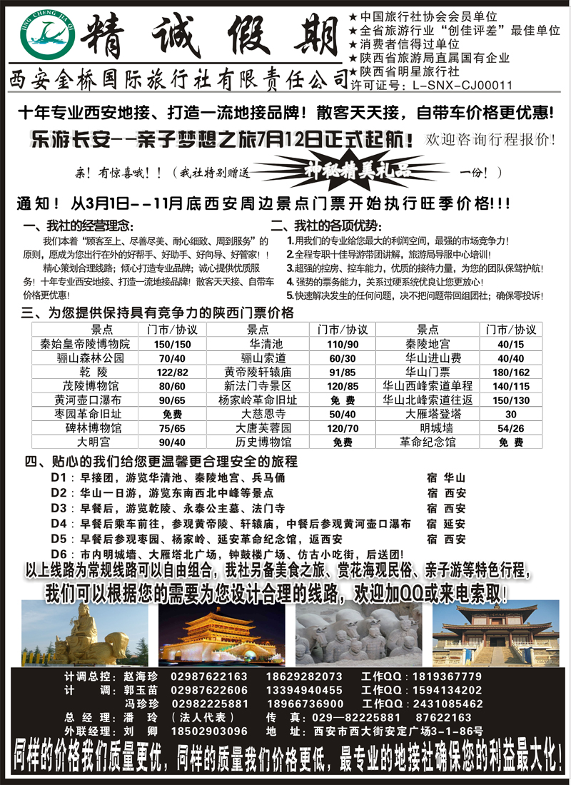 红黑4精诚假期西安金桥国际旅行社