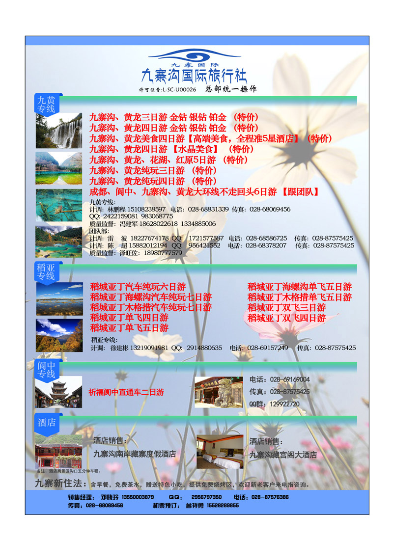 红黑6 九寨沟国际旅行社-九寨地接