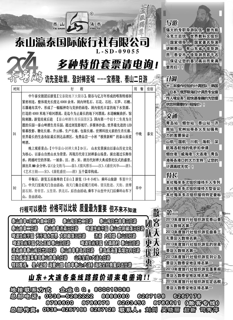 蓝黑2山东泰山瀛泰国际旅行社