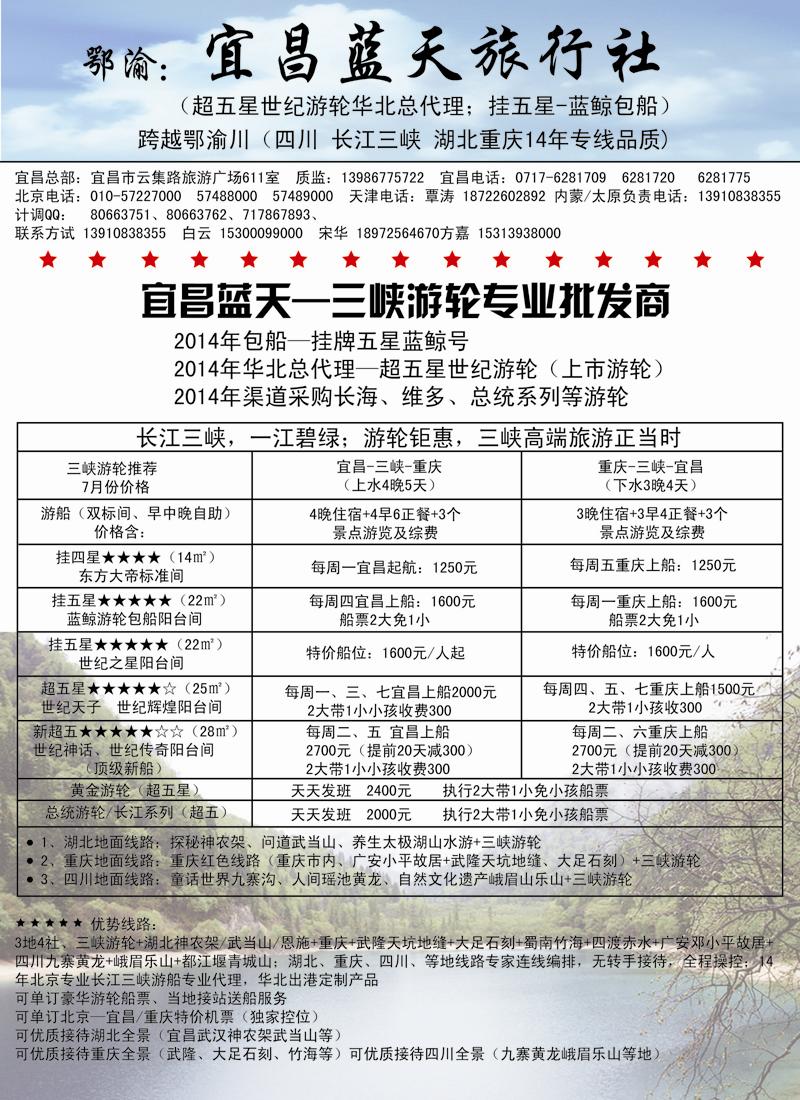 红黑2宜昌蓝天-三峡游轮