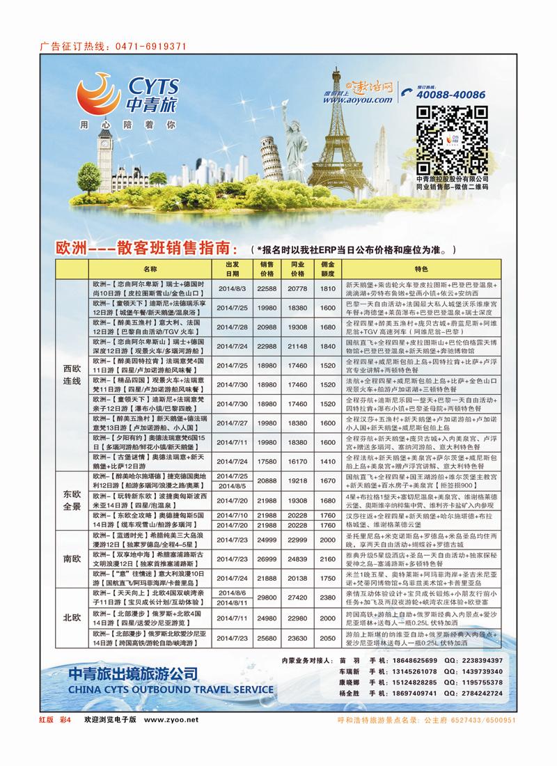 红彩4  中青旅