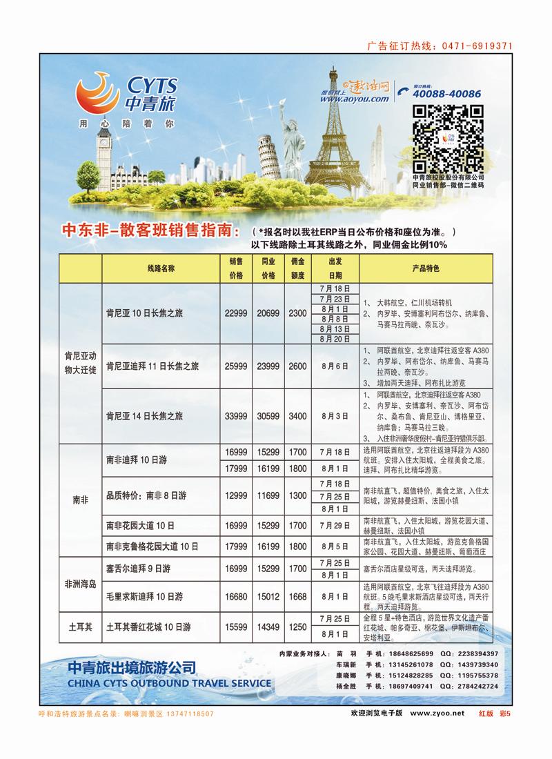 红彩5  中青旅3