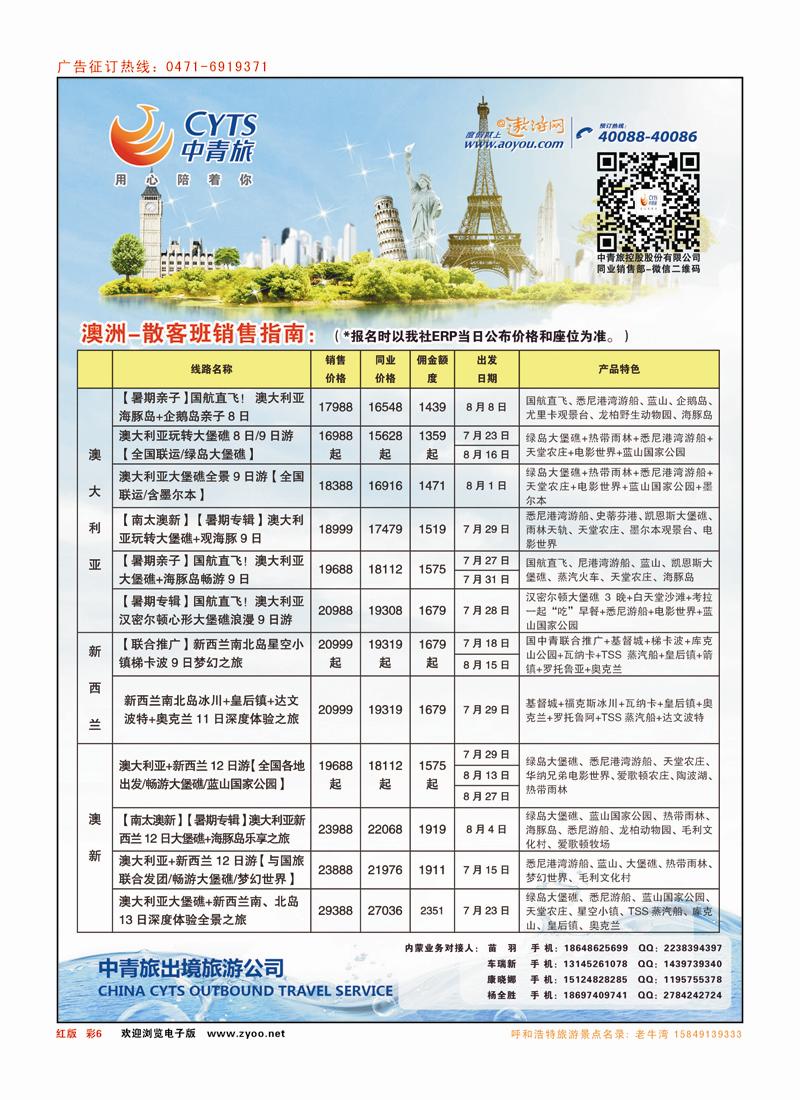 红彩6  中青旅4