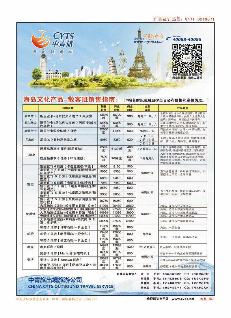 红彩7  中青旅5