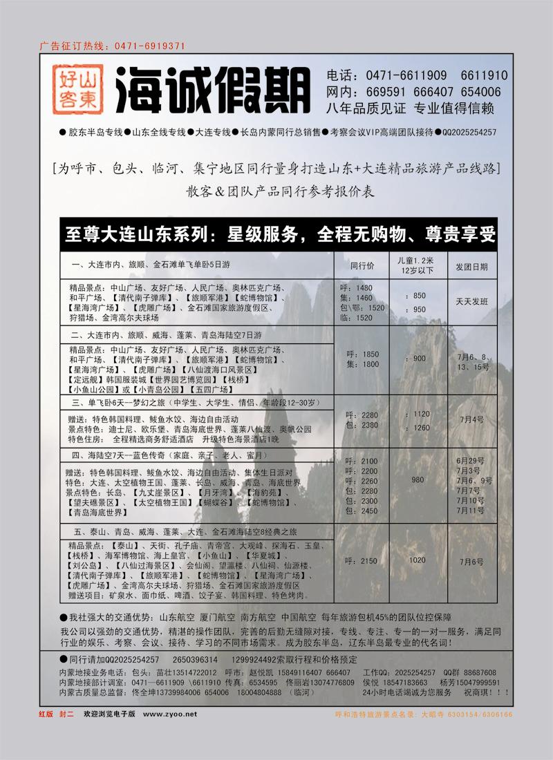 红版封2 海诚假期
