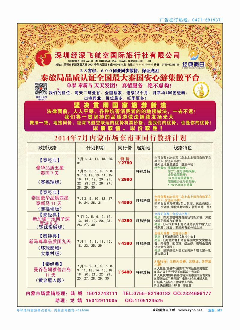蓝彩1 深圳经深飞2