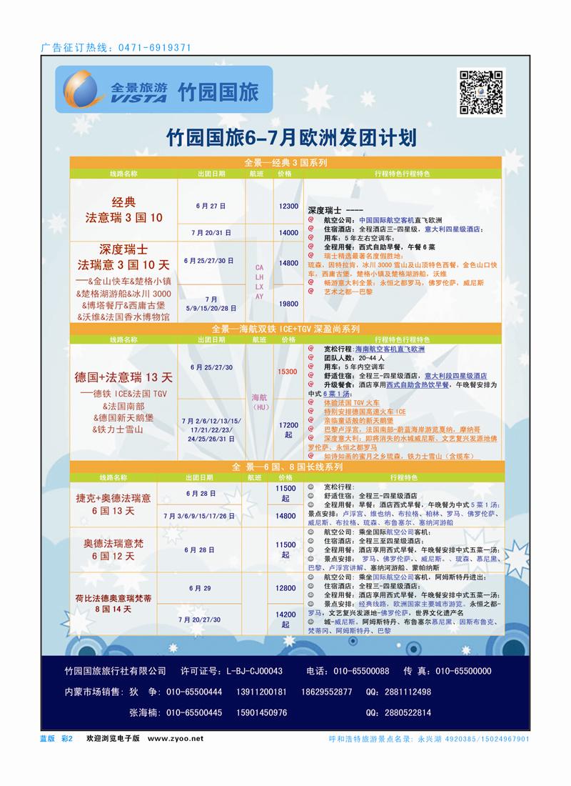 蓝彩2 竹园国旅1