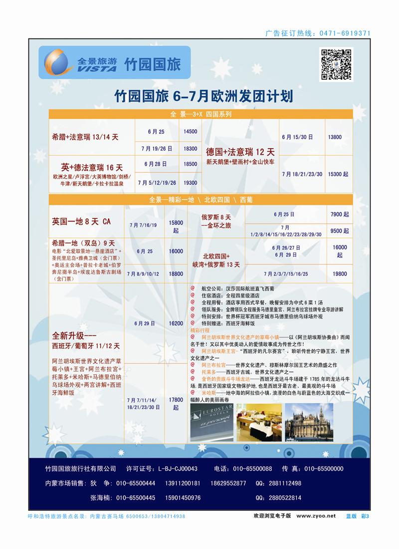 蓝彩3 竹园国旅2