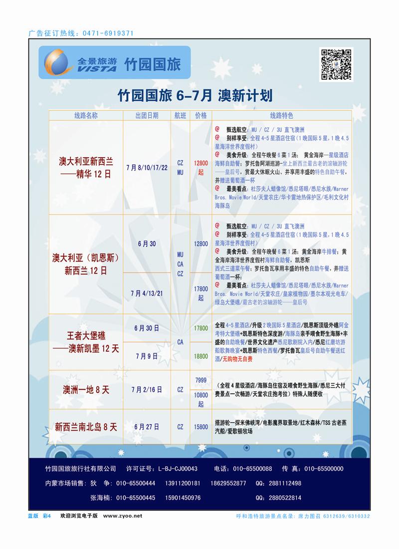蓝彩4 竹园国旅3