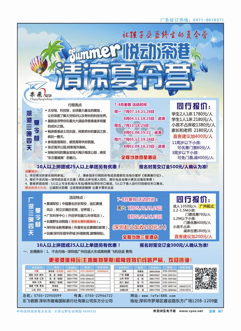 蓝彩7 乐飞假期