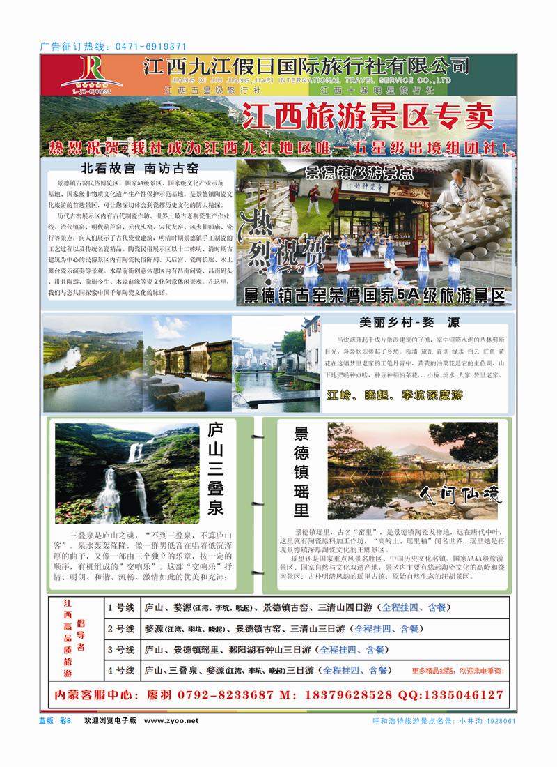 蓝彩8  江西九江假日