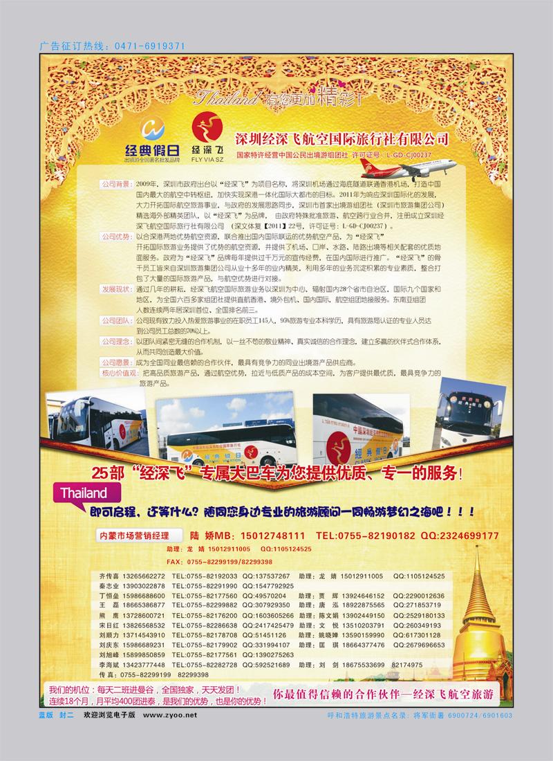 蓝彩封2 深圳经深飞1
