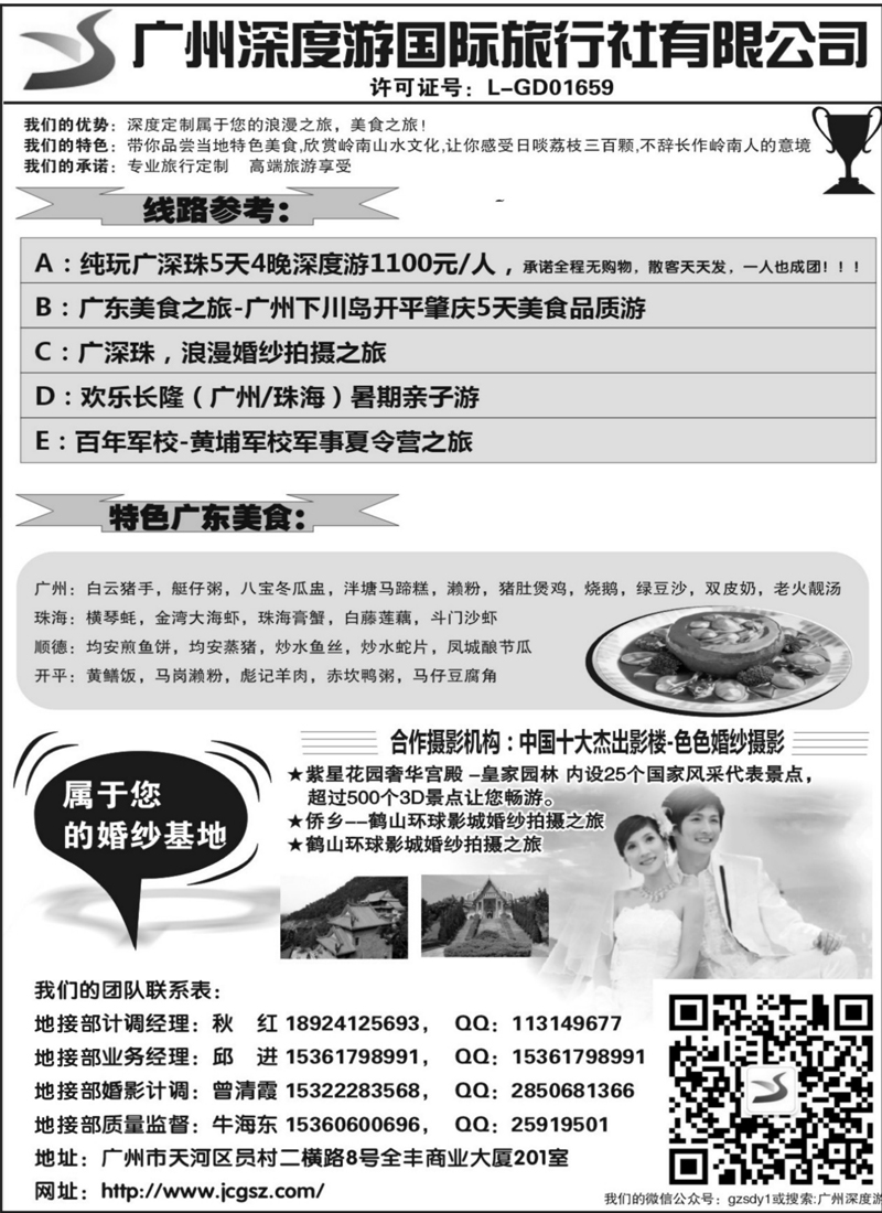 蓝黑6精彩广深珠地接-广州深度游国际旅行社有限公司