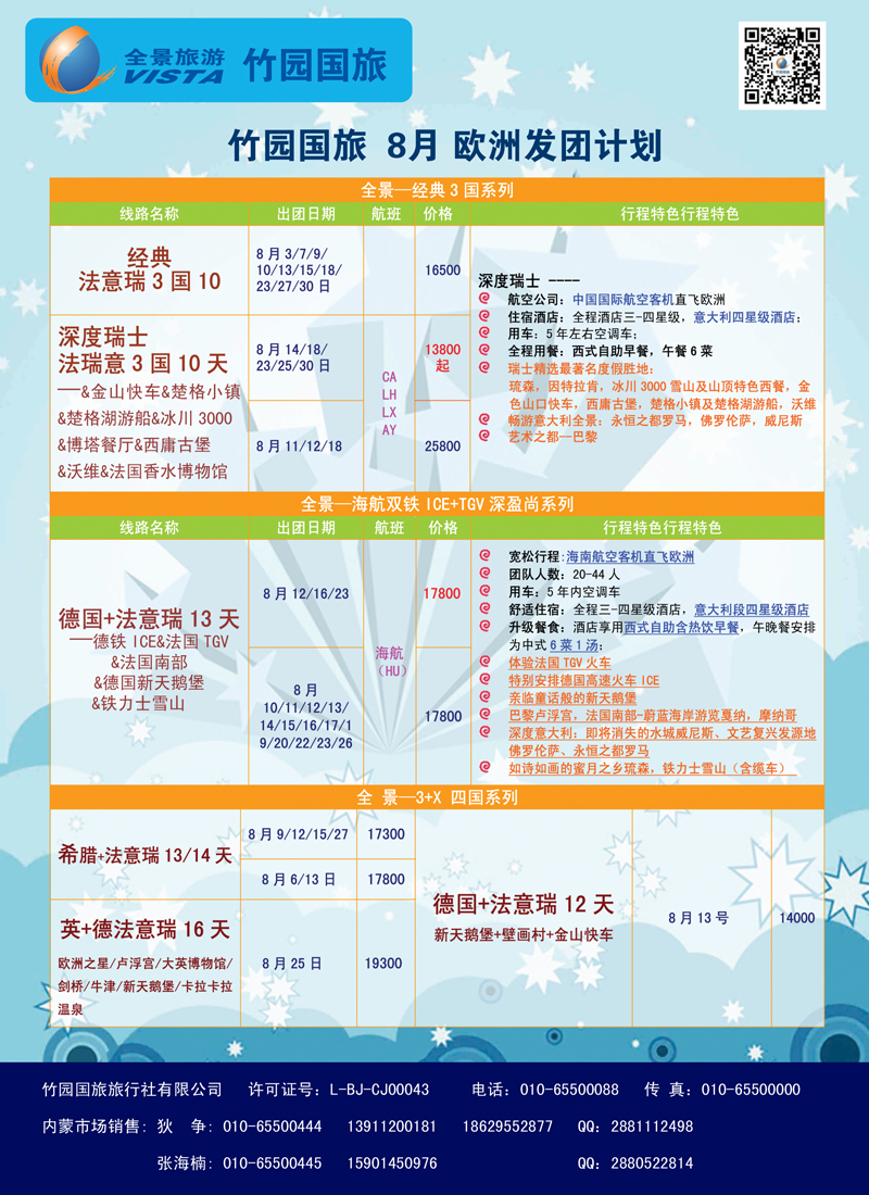 红彩4  竹园国旅·全景旅游1-欧洲