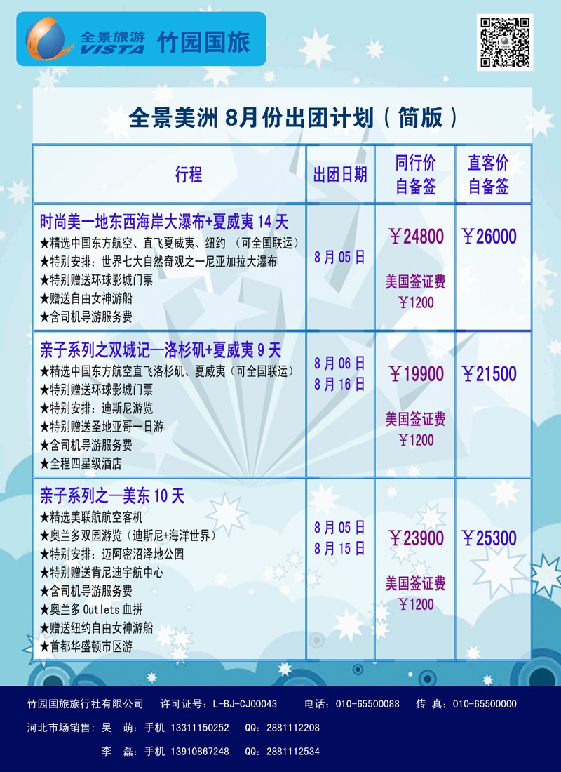 红彩8   竹园国旅·全景旅游5