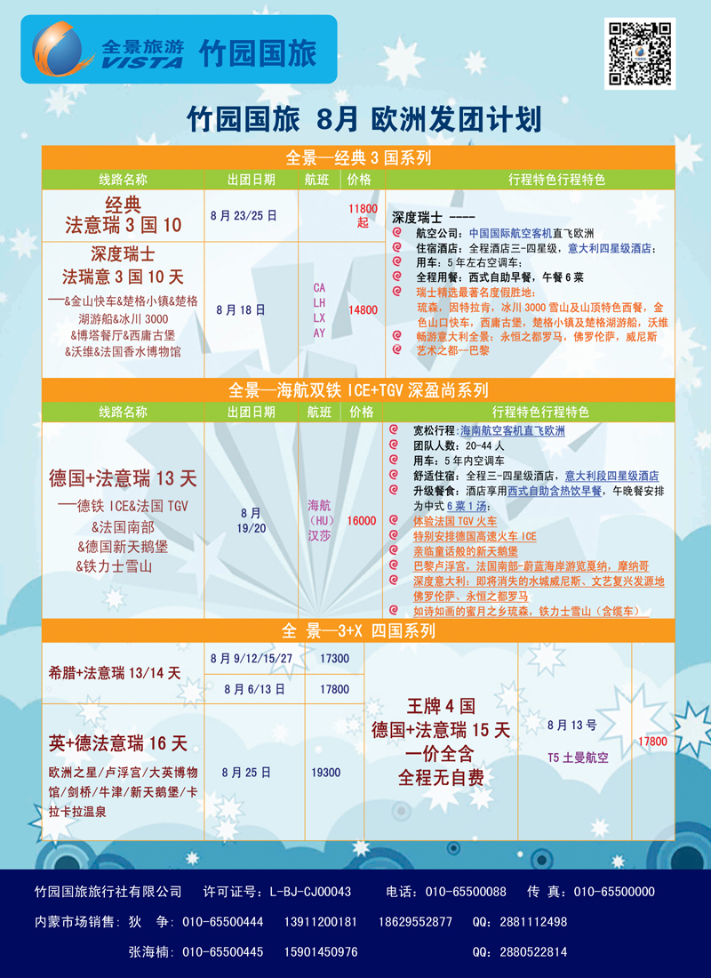 红彩4  竹园国旅·全景旅游1-欧洲
