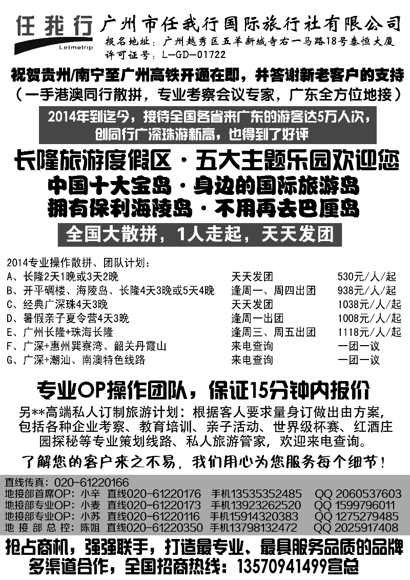 蓝黑4广州市任我行国际旅行社——广东全方位地接