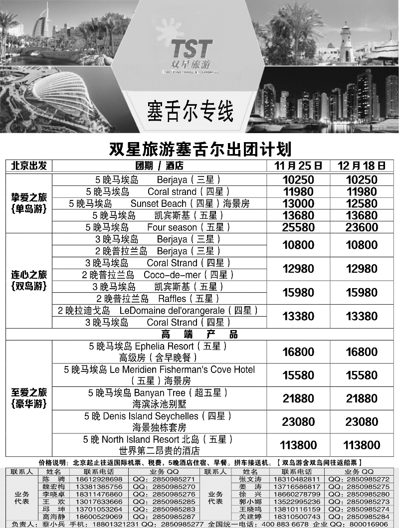 497期-东北 双星旅游2