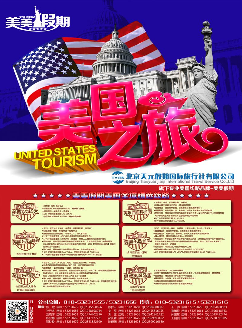 北京天元假期国际旅行社有限公司-美美假期