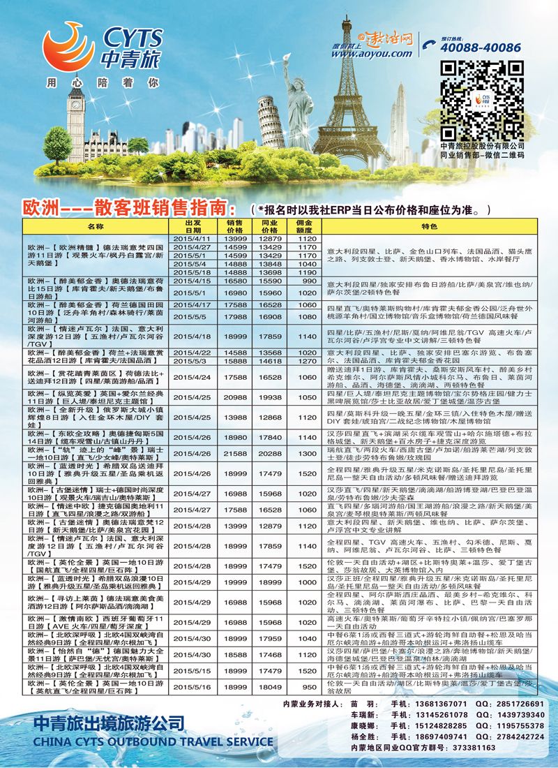 中青旅2（欧州）内蒙