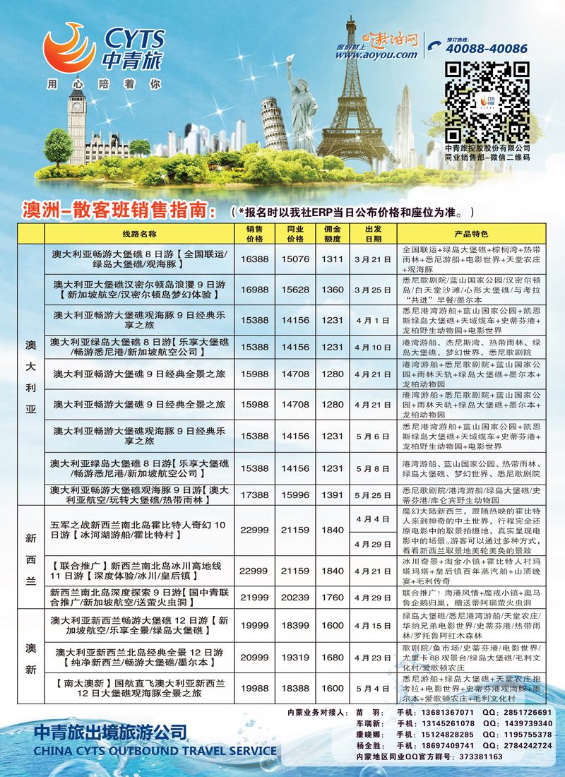 中青旅5（澳洲）内蒙