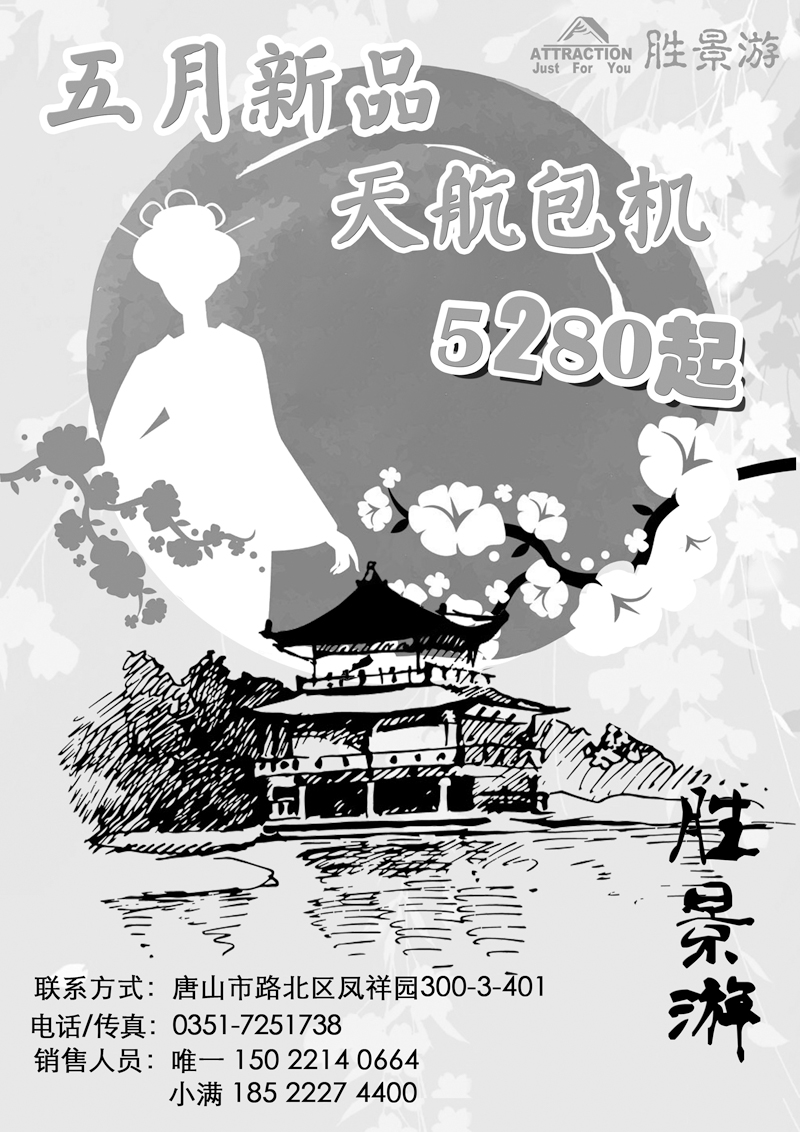 胜景游日本河北省