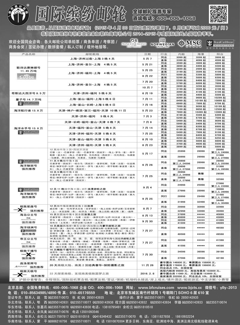 邮轮专线-国际缤纷邮轮-外地