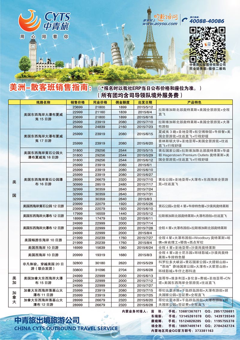 中青旅3（美州）副本