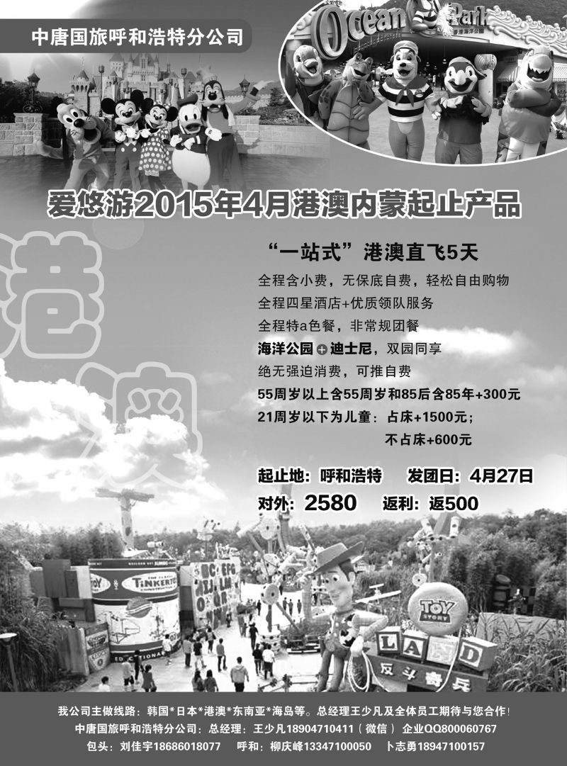 爱悠游2015年4月港澳内蒙起止产品