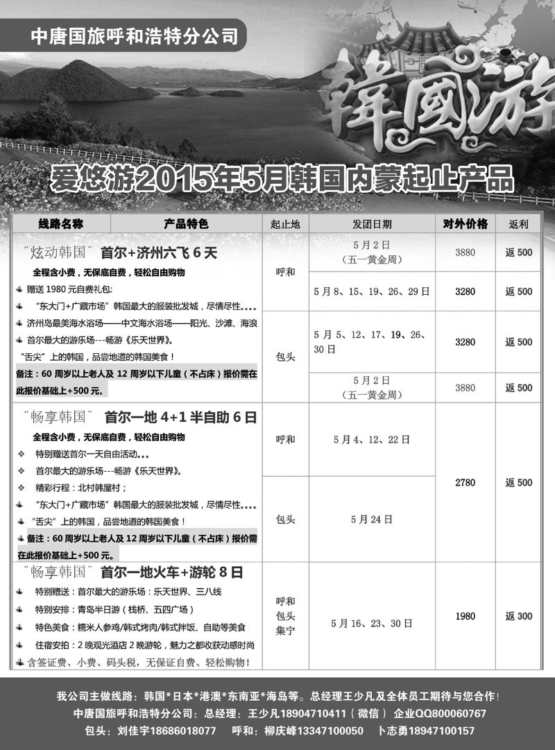 爱悠游2015年5月韩国内蒙起止产品