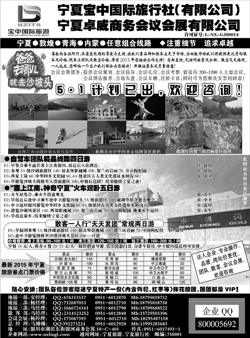◆◆◆宁夏宝中国际旅行社●甘青宁地接会议（内蒙版）_1_Gray
