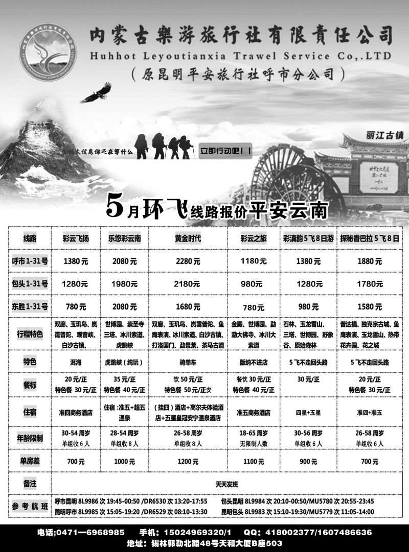 5月环飞线路报价11平安云南