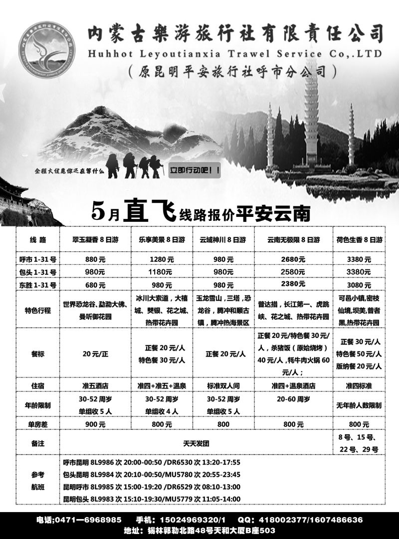 5月直飞线路报价平安云南