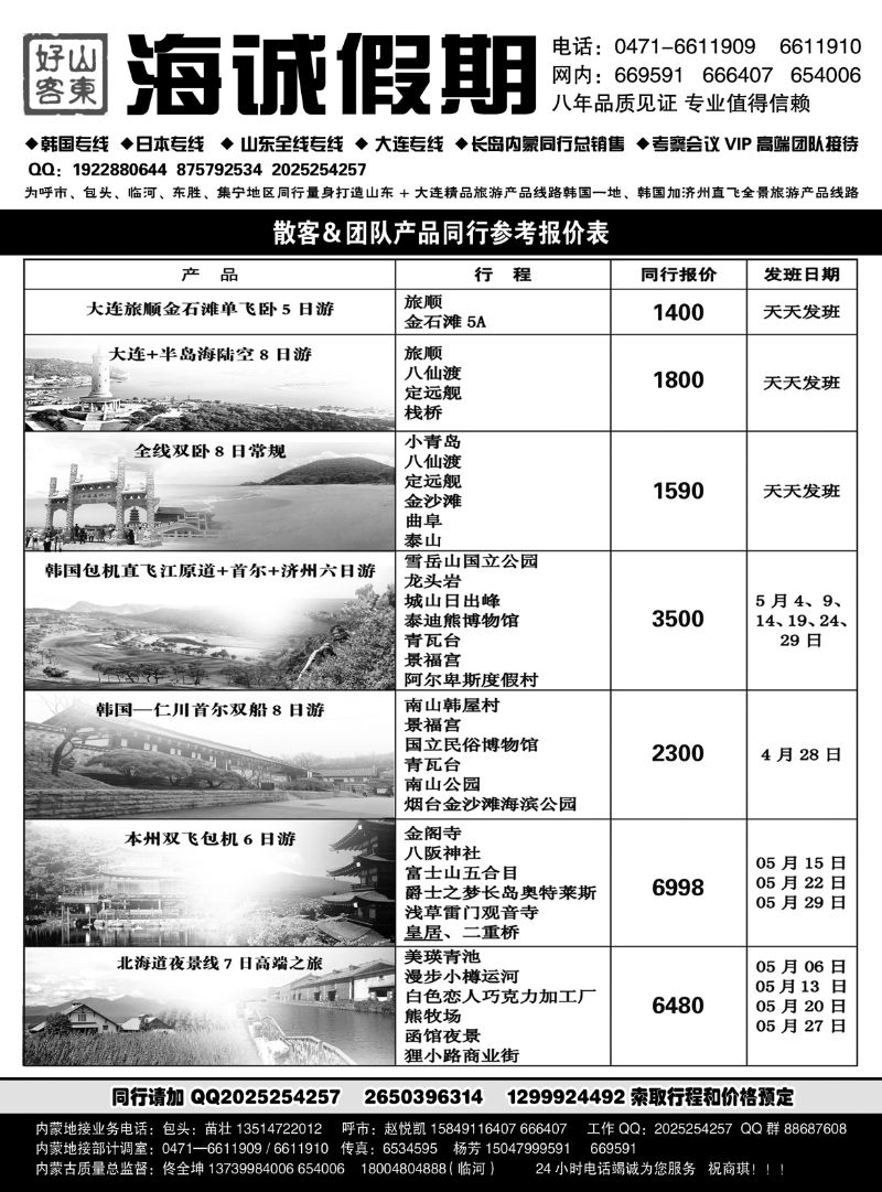好客山东  海诚假期