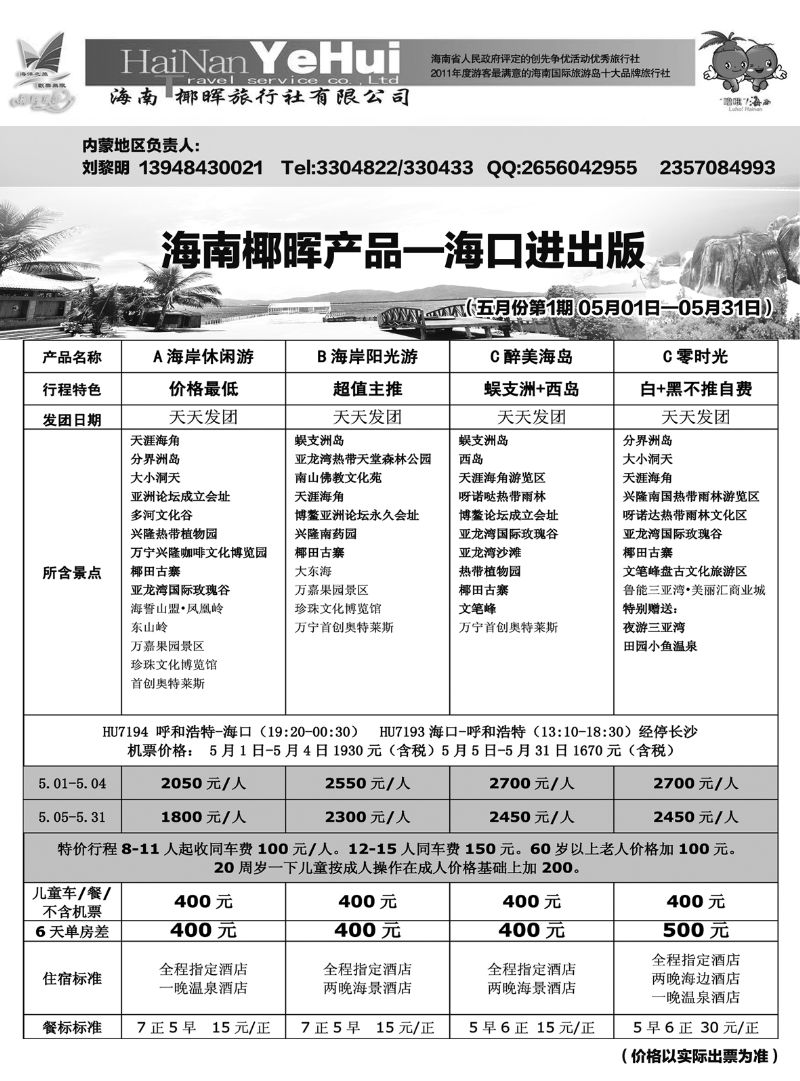 海南椰晖产品—海口进出版01