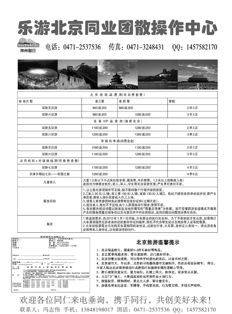 北京神州假日国际旅行社有限公司