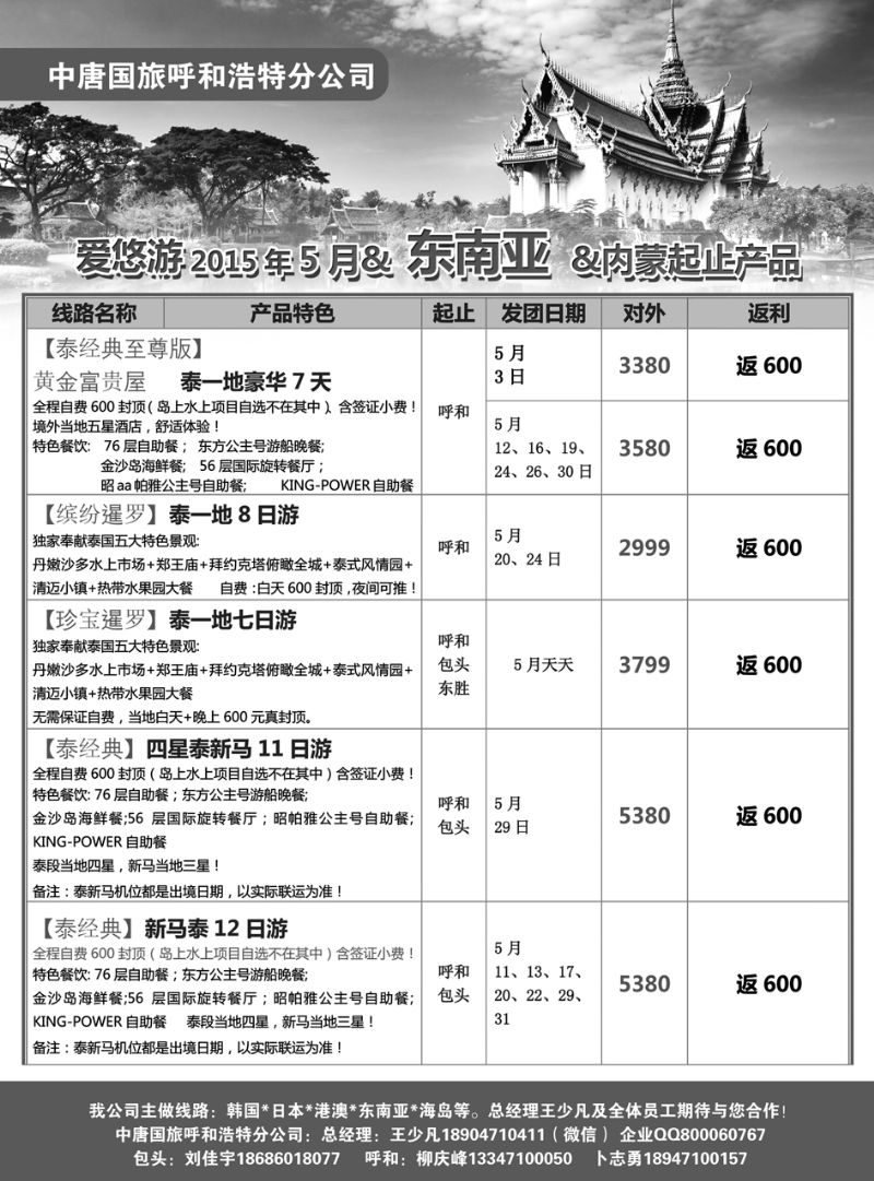 爱悠游2015年5月& 东南亚 &内蒙起止产品