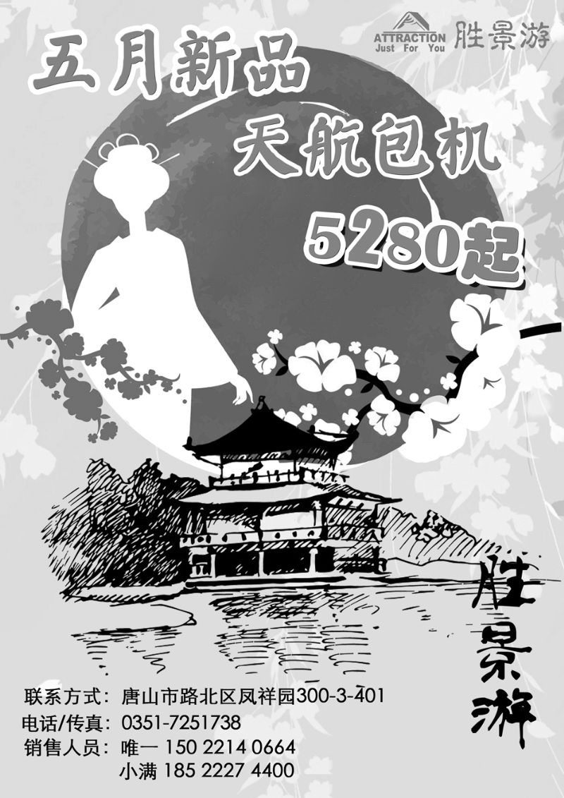 胜景游日本河北省