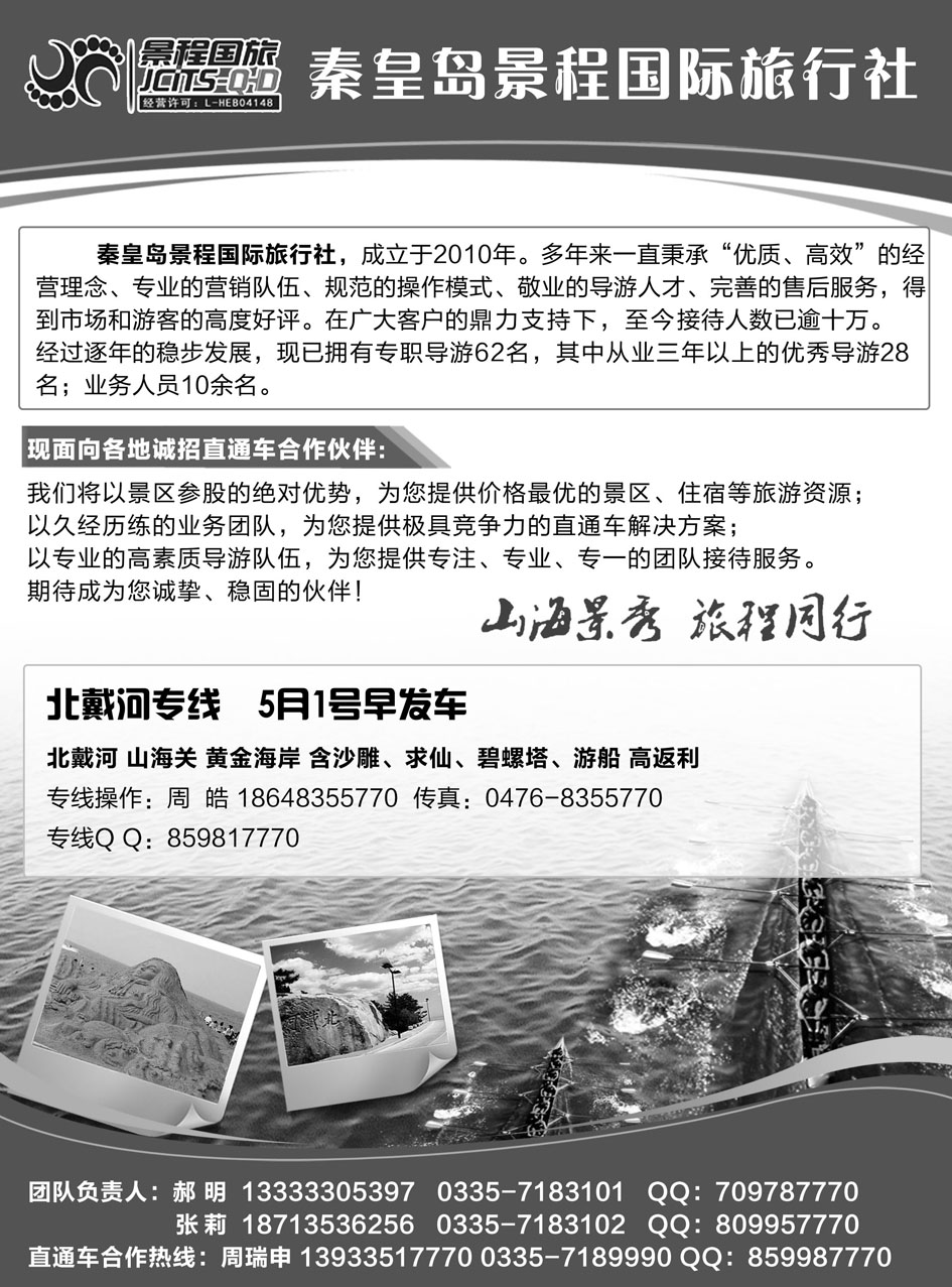 521期·孟丁丁·秦皇岛景程国际旅行社 内蒙版