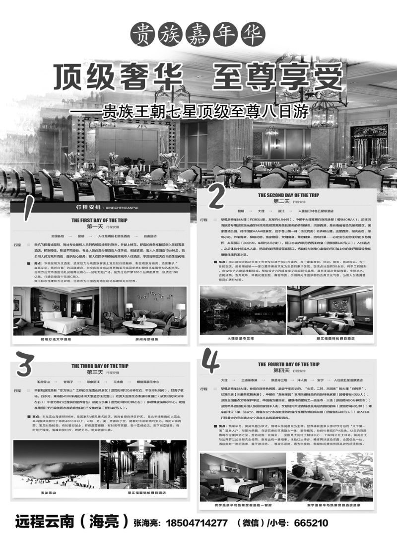 01-贵族嘉年华  贵族王朝七星顶级至尊八日游