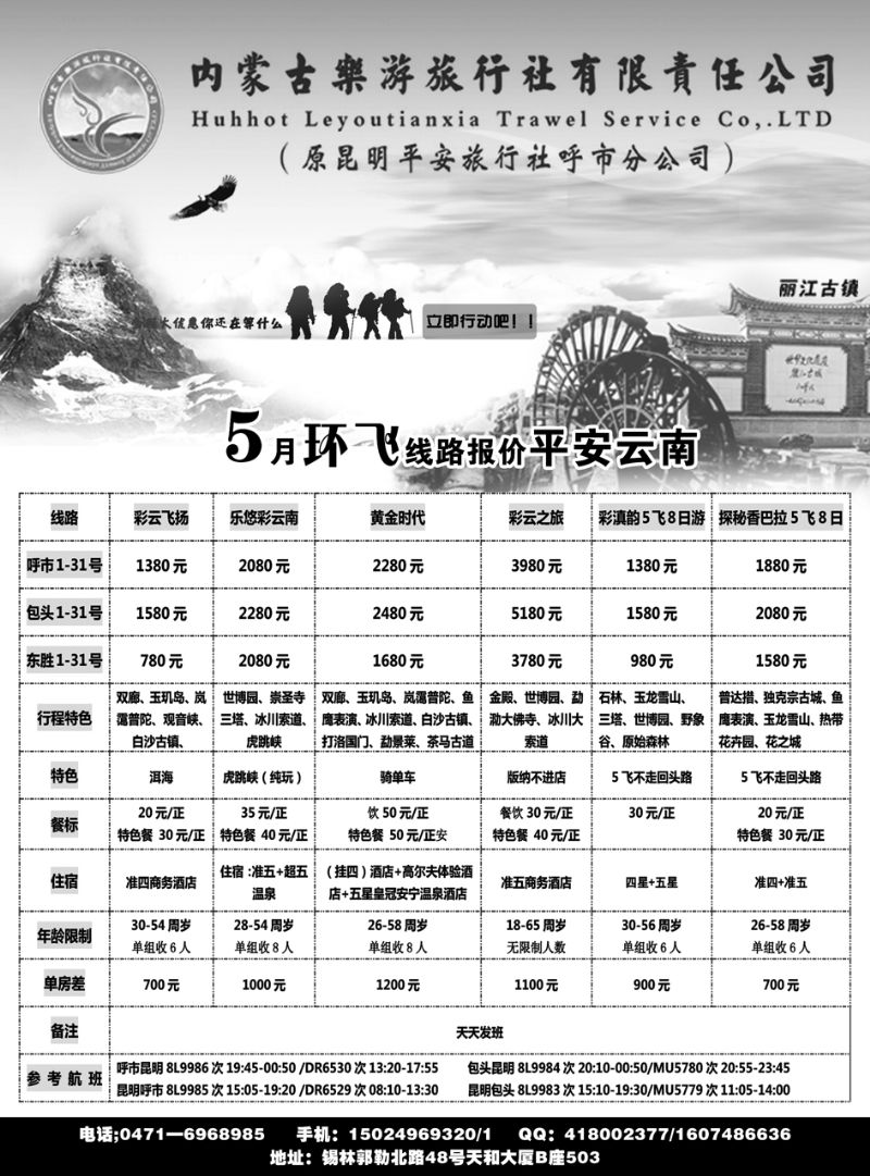 5月环飞线路报价11平安云南