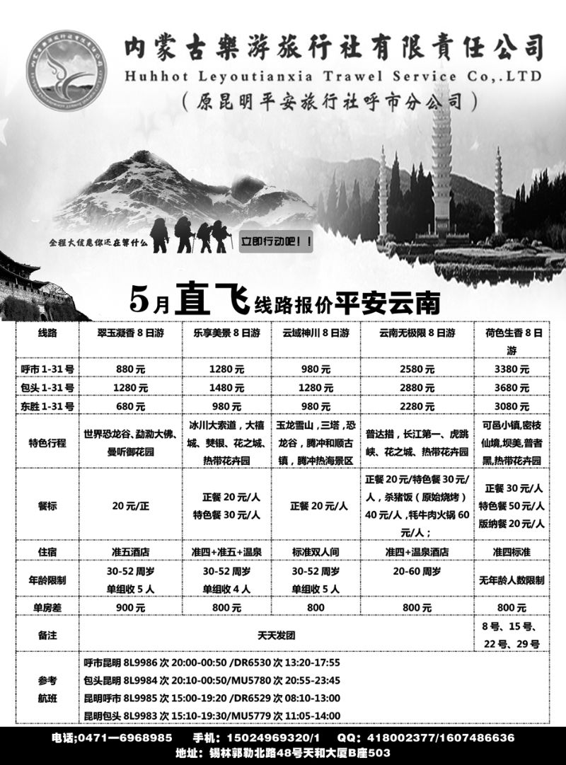5月直飞线路报价平安云南