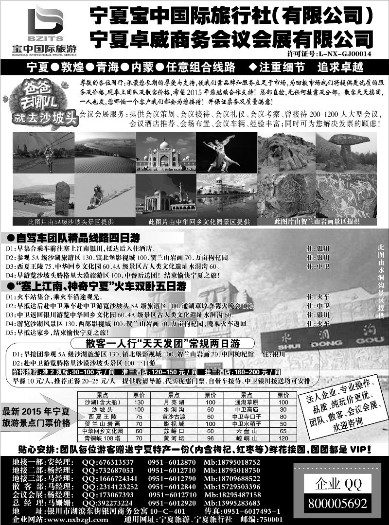 ◆◆◆宁夏宝中国际旅行社●甘青宁地接会议（内蒙版）