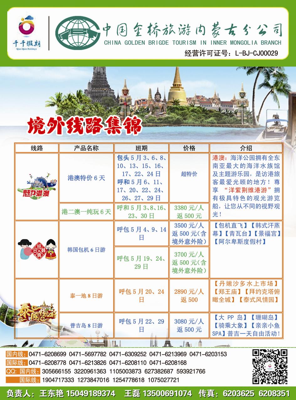 中国金桥内蒙分公司境外线路集锦