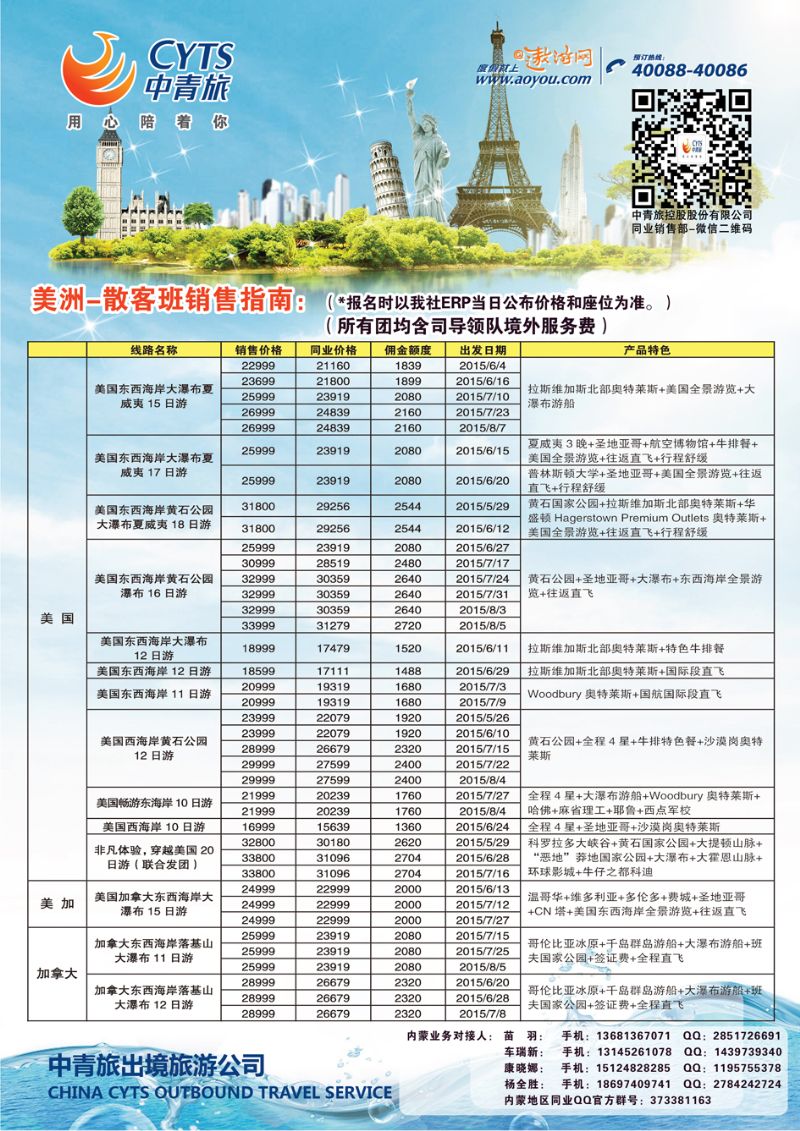 中青旅3（美州）