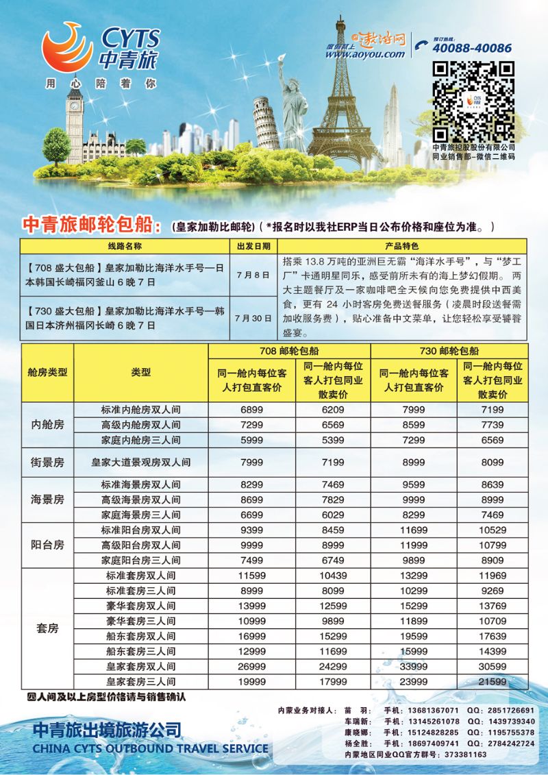中青旅6（邮轮）