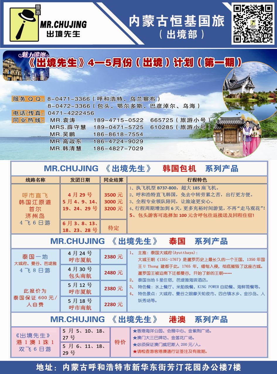 出境先生  内蒙古恒基国旅（出境部）