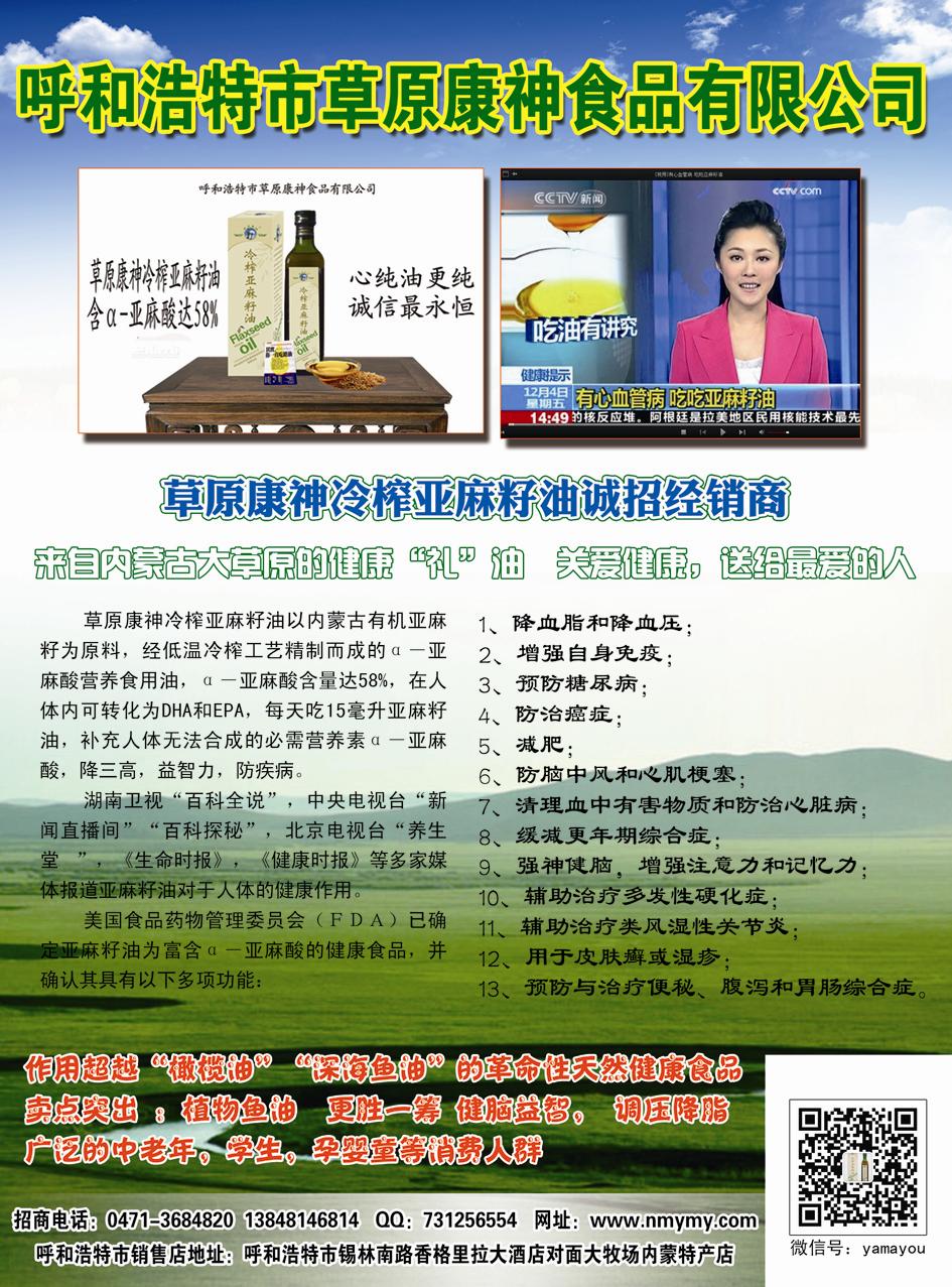 呼和浩特市草原康神食品有限公司