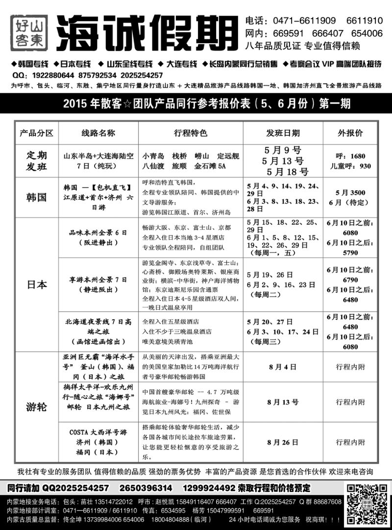 好客山东  海诚假期