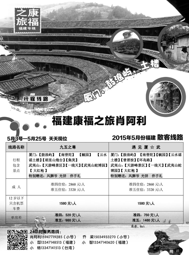 福建康福之旅肖阿利：2015年5月份福建散客线路